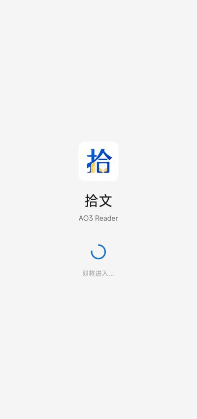 拾文开屏页面