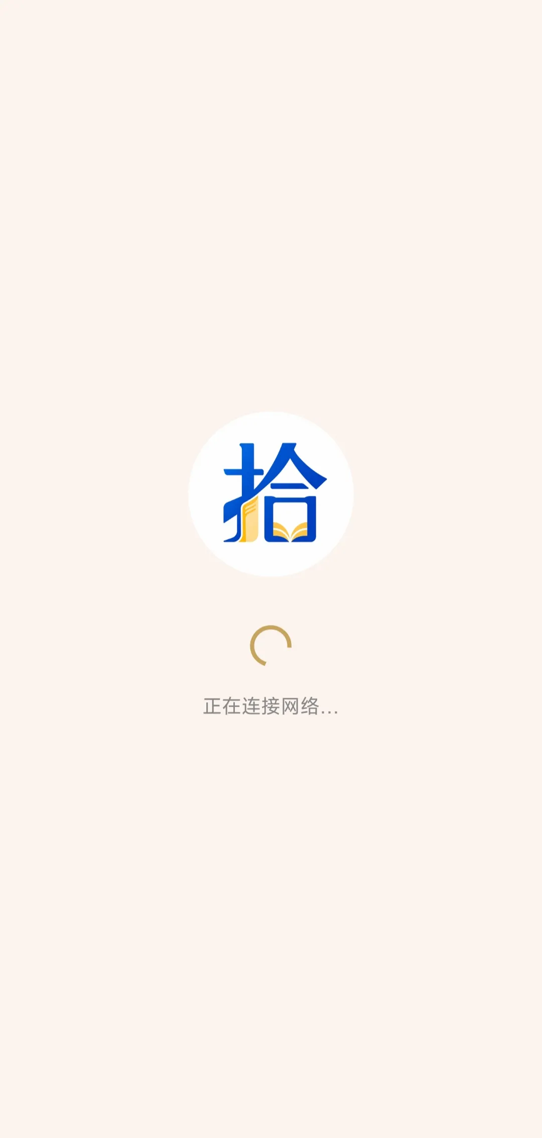 拾文开屏页面